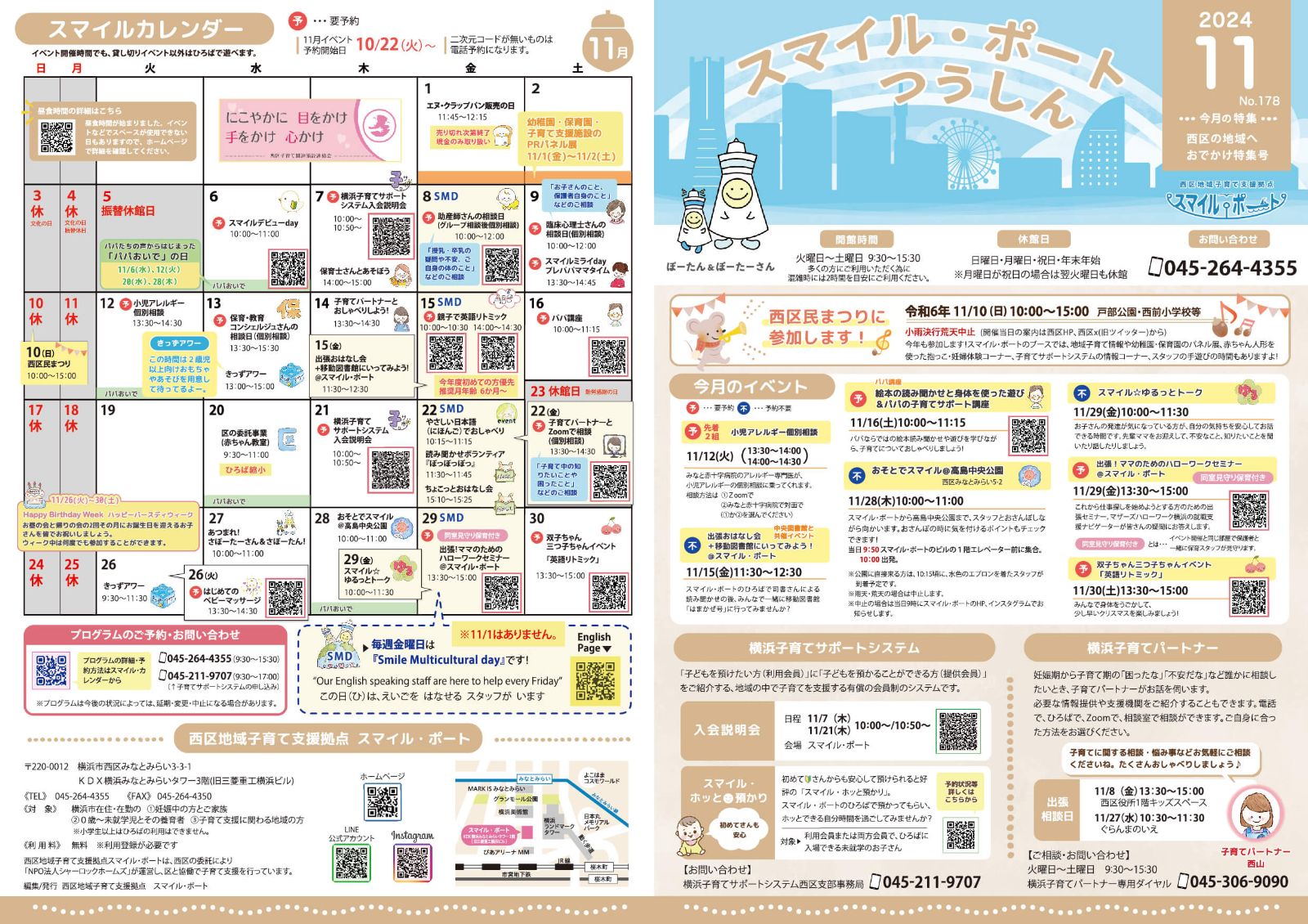 スマイル・ポート通信 2024年11月号 [No.178] – 西区地域子育て支援