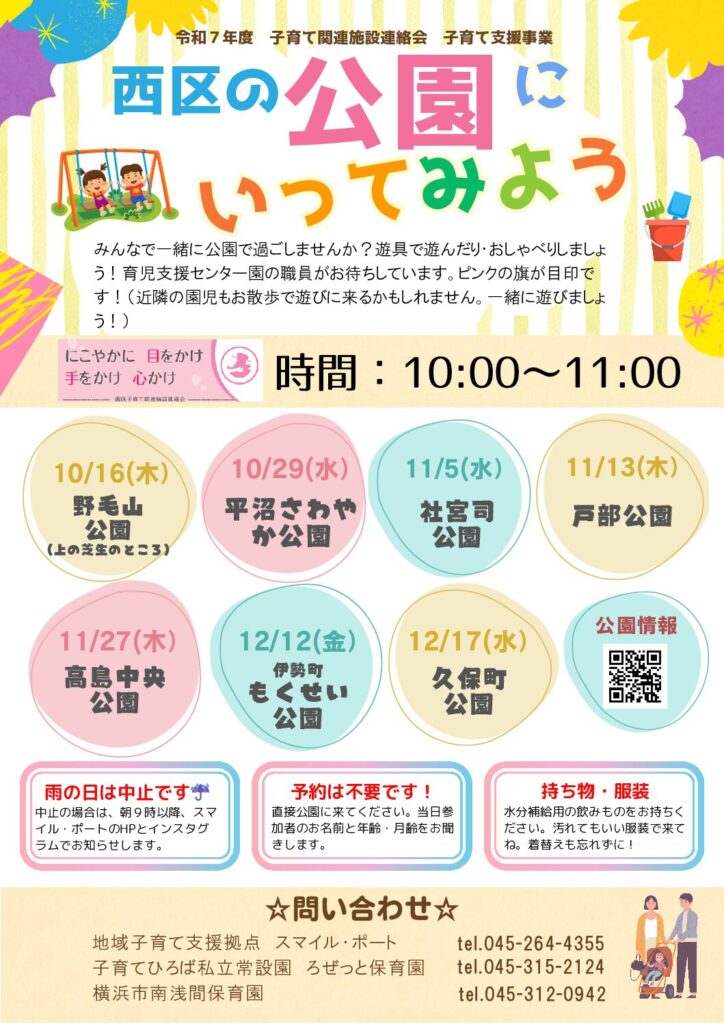 画像に alt 属性が指定されていません。ファイル名: nisikunokouen2025-1-pdf-724x1024.jpg