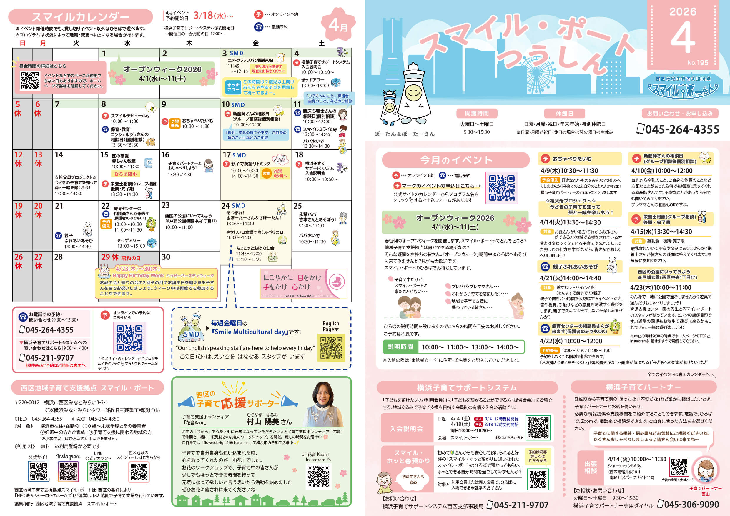 スマイル・ポート通信 2026年4月号 [No.195] – 西区地域子育て支援拠点