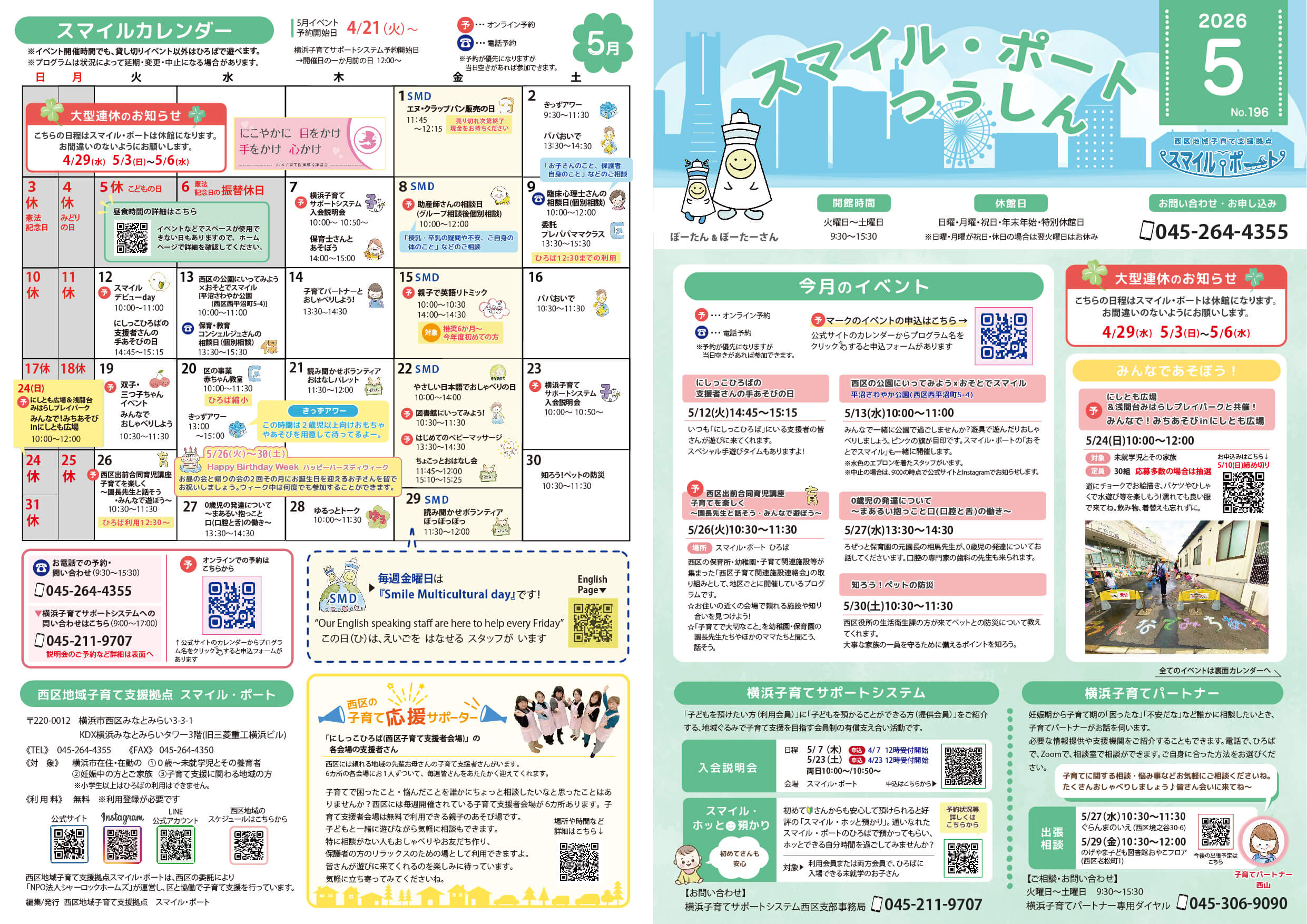 スマイル・ポート通信 2026年4月号 [No.196] – 西区地域子育て支援拠点