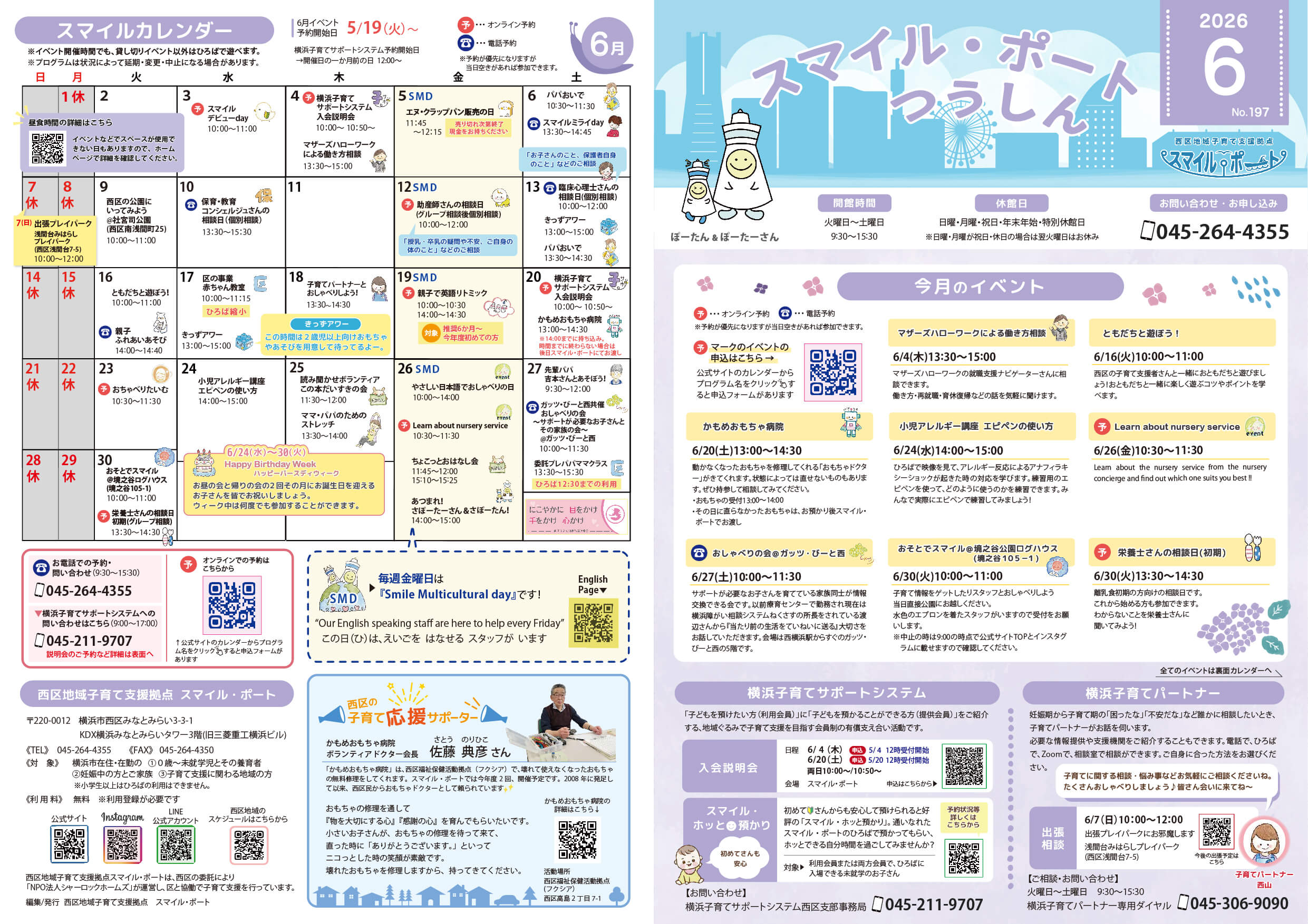 スマイル・ポート通信 2026年6月号 [No.197] – 西区地域子育て支援拠点
