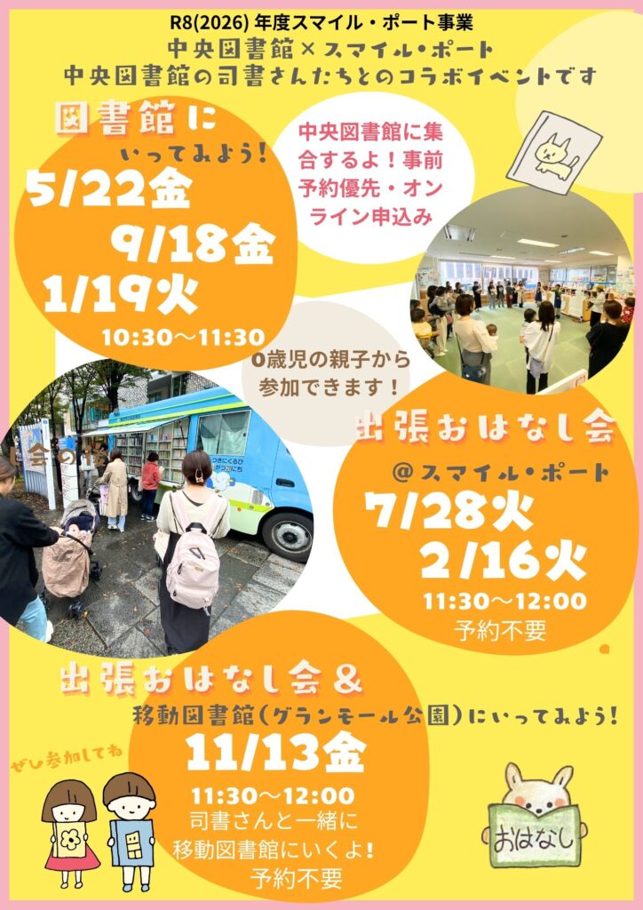 週刊スマポLetter Vol.225 – 西区地域子育て支援拠点スマイル・ポート